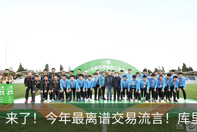 来了！今年最离谱交易流言！库里1换5联手伦纳德！威少回火箭！