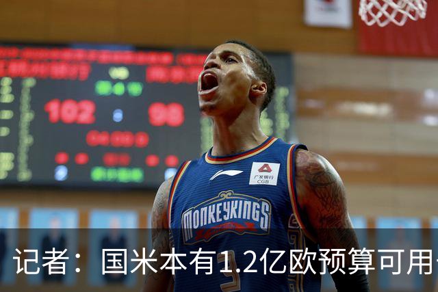记者：国米本有1.2亿欧预算可用于引援，但橡树资本只想赚更多钱